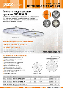 Светильник светодиодный промышленный серии PHB NLO 02